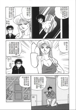 Page 89 of Kagaku no Nyotaimori - Engineering of Raised Outlay | 科学的女体盛