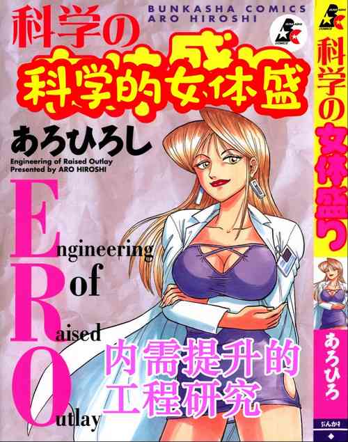 Download Kagaku no Nyotaimori - Engineering of Raised Outlay | 科学的女体盛