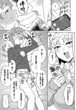 Page 7 of Sensei na no ni Makechau no