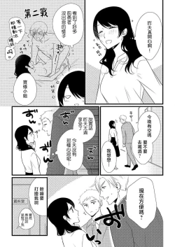 Page 16 of yusha, mao no Karada ni kuppuku su.从一夜情到爱上昔日宿敌