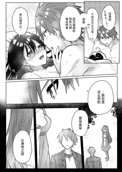 Page 31 of yoikage no futari | 宵影的二人