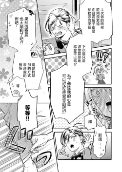 Page 16 of konya wa shitsuji jaarimasen在床上许下结婚的誓言