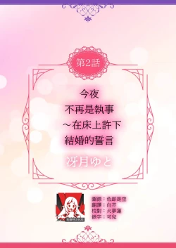 Page 2 of konya wa shitsuji jaarimasen在床上许下结婚的誓言