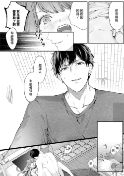 Page 11 of 'unmei no koi wa sugu soba ni' | 「命运之恋近在咫尺～沉醉于好友的技巧之中～」