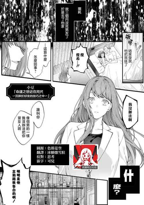 Download 'unmei no koi wa sugu soba ni' | 「命运之恋近在咫尺～沉醉于好友的技巧之中～」