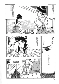 Page 10 of Tenshi no Body Talk