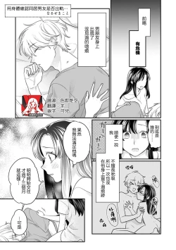 Page 1 of dosei kareshi no uwaki o Karada de tashikamete… | 用身体确认同居男友是否出轨…