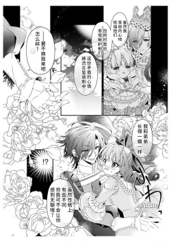 Page 10 of shirosobi to akabara 2 Akabara no midarana goshujinsama ​ | 白蔷薇和红蔷薇 2 红蔷薇那淫乱的主人