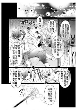Page 12 of shirosobi to akabara 2 Akabara no midarana goshujinsama ​ | 白蔷薇和红蔷薇 2 红蔷薇那淫乱的主人