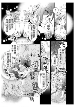 Page 13 of shirosobi to akabara 2 Akabara no midarana goshujinsama ​ | 白蔷薇和红蔷薇 2 红蔷薇那淫乱的主人