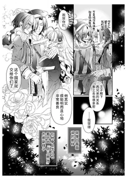 Page 23 of shirosobi to akabara 2 Akabara no midarana goshujinsama ​ | 白蔷薇和红蔷薇 2 红蔷薇那淫乱的主人