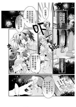 Page 24 of shirosobi to akabara 2 Akabara no midarana goshujinsama ​ | 白蔷薇和红蔷薇 2 红蔷薇那淫乱的主人