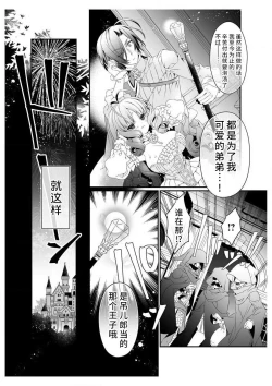 Page 34 of shirosobi to akabara 2 Akabara no midarana goshujinsama ​ | 白蔷薇和红蔷薇 2 红蔷薇那淫乱的主人