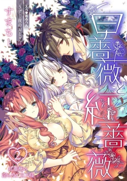 Page 3 of shirosobi to akabara 2 Akabara no midarana goshujinsama ​ | 白蔷薇和红蔷薇 2 红蔷薇那淫乱的主人