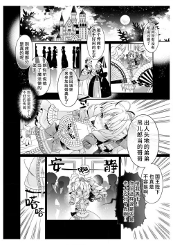Page 8 of shirosobi to akabara 2 Akabara no midarana goshujinsama ​ | 白蔷薇和红蔷薇 2 红蔷薇那淫乱的主人