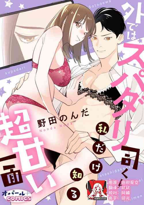 Download sotode wa supa Dari Tsukasakun, watashidake ga shiru cho amai ichimen | 在外是理想男友的阿司，隐藏著只有我知道的超甜一面
