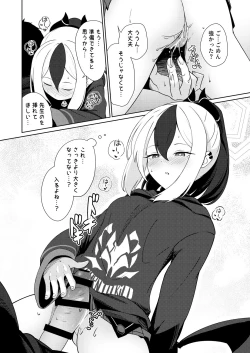 Page 16 of Amaya ni Torokeru Shinpakuon