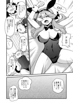 Page 6 of Sensei no Itazura