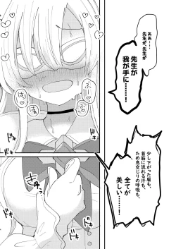 Page 5 of Taisetsu na Seito datte Iimashita yo ne?