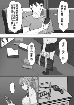 Page 18 of Gimai ga Suiminyaku Nomaseyou to Shite Kurun desu kedo...