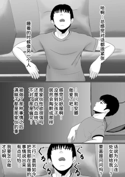 Page 89 of Gimai ga Suiminyaku Nomaseyou to Shite Kurun desu kedo...