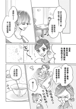 Page 6 of mukuchina toshishita otto wa kojirase tsuma ni tsukushitai moto kohai-kun no ama sugiru moai ​| 沉默寡言的年下丈夫想为自卑妻子尽力付出，原后辈过于甜美的盲目之爱