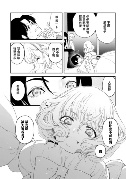 Page 10 of mirarete hyohen u~edingu hanayome wa saiai no otto o ubaitai | 被众人围观的豹变结婚典礼，新娘想夺回最爱的丈夫