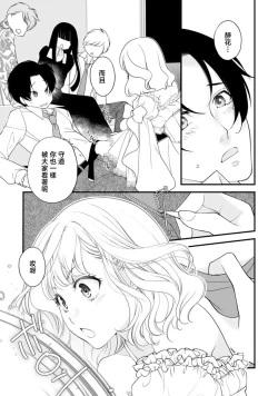Page 11 of mirarete hyohen u~edingu hanayome wa saiai no otto o ubaitai | 被众人围观的豹变结婚典礼，新娘想夺回最爱的丈夫