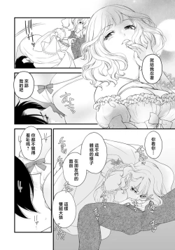 Page 14 of mirarete hyohen u~edingu hanayome wa saiai no otto o ubaitai | 被众人围观的豹变结婚典礼，新娘想夺回最爱的丈夫