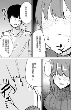 Page 14 of Tomodachi no Hahaoya o Honki de Netoru Hanashi | 動真格把朋友母親睡到手的故事