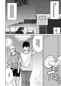 Page 3 of Tomodachi no Hahaoya o Honki de Netoru Hanashi | 動真格把朋友母親睡到手的故事