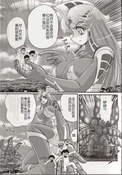 Page 103 of Hikari no Kyonyu-Jin Ultia Selene