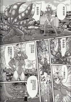 Page 104 of Hikari no Kyonyu-Jin Ultia Selene