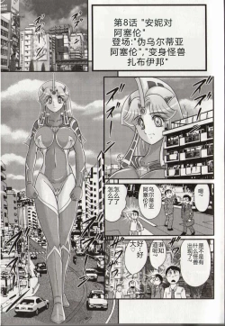 Page 115 of Hikari no Kyonyu-Jin Ultia Selene