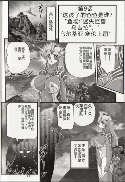 Page 130 of Hikari no Kyonyu-Jin Ultia Selene