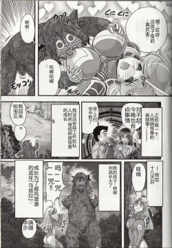 Page 133 of Hikari no Kyonyu-Jin Ultia Selene