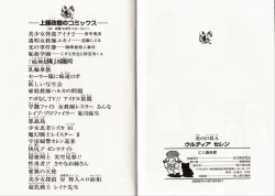 Page 143 of Hikari no Kyonyu-Jin Ultia Selene