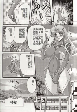 Page 21 of Hikari no Kyonyu-Jin Ultia Selene