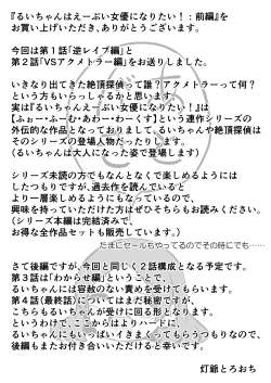 Page 60 of Rui-chan wa AV Joyuu ni Naritai!: Zenpen