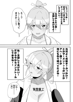 Page 7 of Humanroid no Semen Paradise!