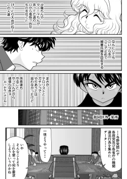 Page 23 of Onna Keibuho Himeko 6 & 7～Virgin Keibuho Himeko 11 & 12～