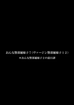 Page 29 of Onna Keibuho Himeko 6 & 7～Virgin Keibuho Himeko 11 & 12～