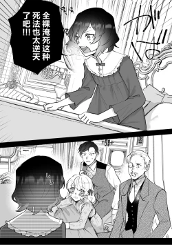 Page 11 of Danzai Route o Kaihi Shiyou to Shita Akuyaku Reijou wa Futanari Seijo no Imouto ni Dekiai Saremashita | 回避审判路线的恶役千金被扶她圣女的妹妹溺爱