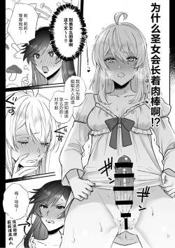 Page 20 of Danzai Route o Kaihi Shiyou to Shita Akuyaku Reijou wa Futanari Seijo no Imouto ni Dekiai Saremashita | 回避审判路线的恶役千金被扶她圣女的妹妹溺爱