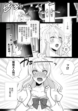 Page 27 of Danzai Route o Kaihi Shiyou to Shita Akuyaku Reijou wa Futanari Seijo no Imouto ni Dekiai Saremashita | 回避审判路线的恶役千金被扶她圣女的妹妹溺爱