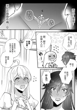Page 35 of Danzai Route o Kaihi Shiyou to Shita Akuyaku Reijou wa Futanari Seijo no Imouto ni Dekiai Saremashita | 回避审判路线的恶役千金被扶她圣女的妹妹溺爱