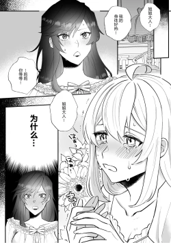 Page 4 of Danzai Route o Kaihi Shiyou to Shita Akuyaku Reijou wa Futanari Seijo no Imouto ni Dekiai Saremashita | 回避审判路线的恶役千金被扶她圣女的妹妹溺爱
