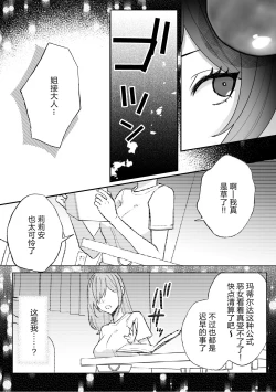 Page 9 of Danzai Route o Kaihi Shiyou to Shita Akuyaku Reijou wa Futanari Seijo no Imouto ni Dekiai Saremashita | 回避审判路线的恶役千金被扶她圣女的妹妹溺爱