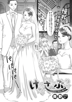 Page 136 of COMIC HOTMiLK Koime Vol. 43