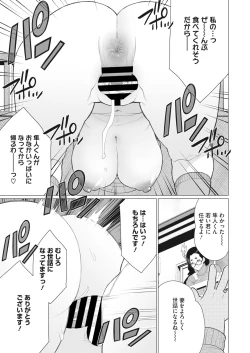 Page 258 of COMIC HOTMiLK Koime Vol. 43
